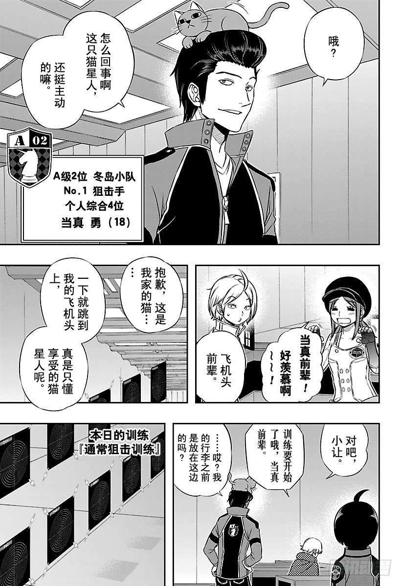 境界触发者107话 三云 修⑫