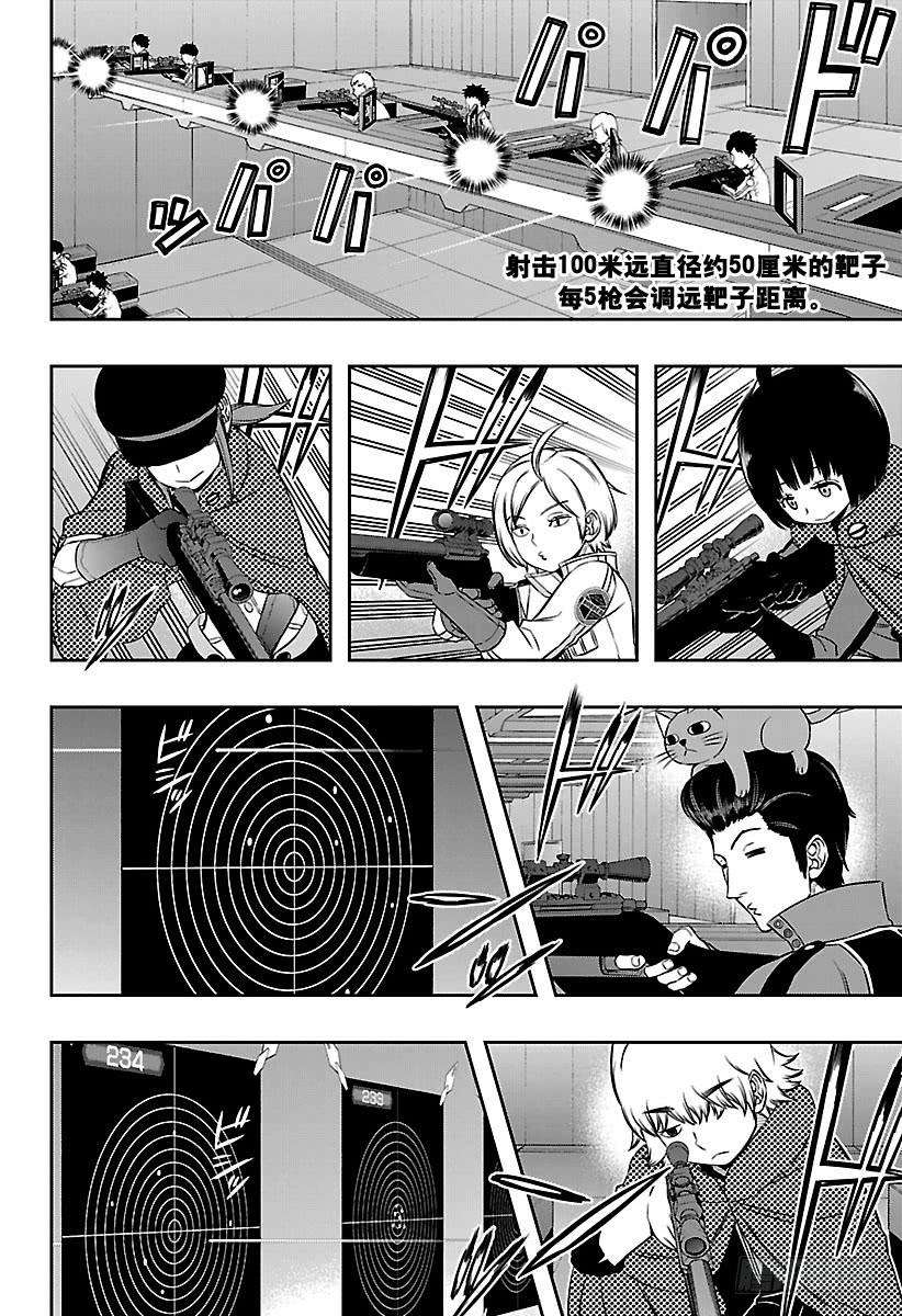 境界触发者107话 三云 修⑫