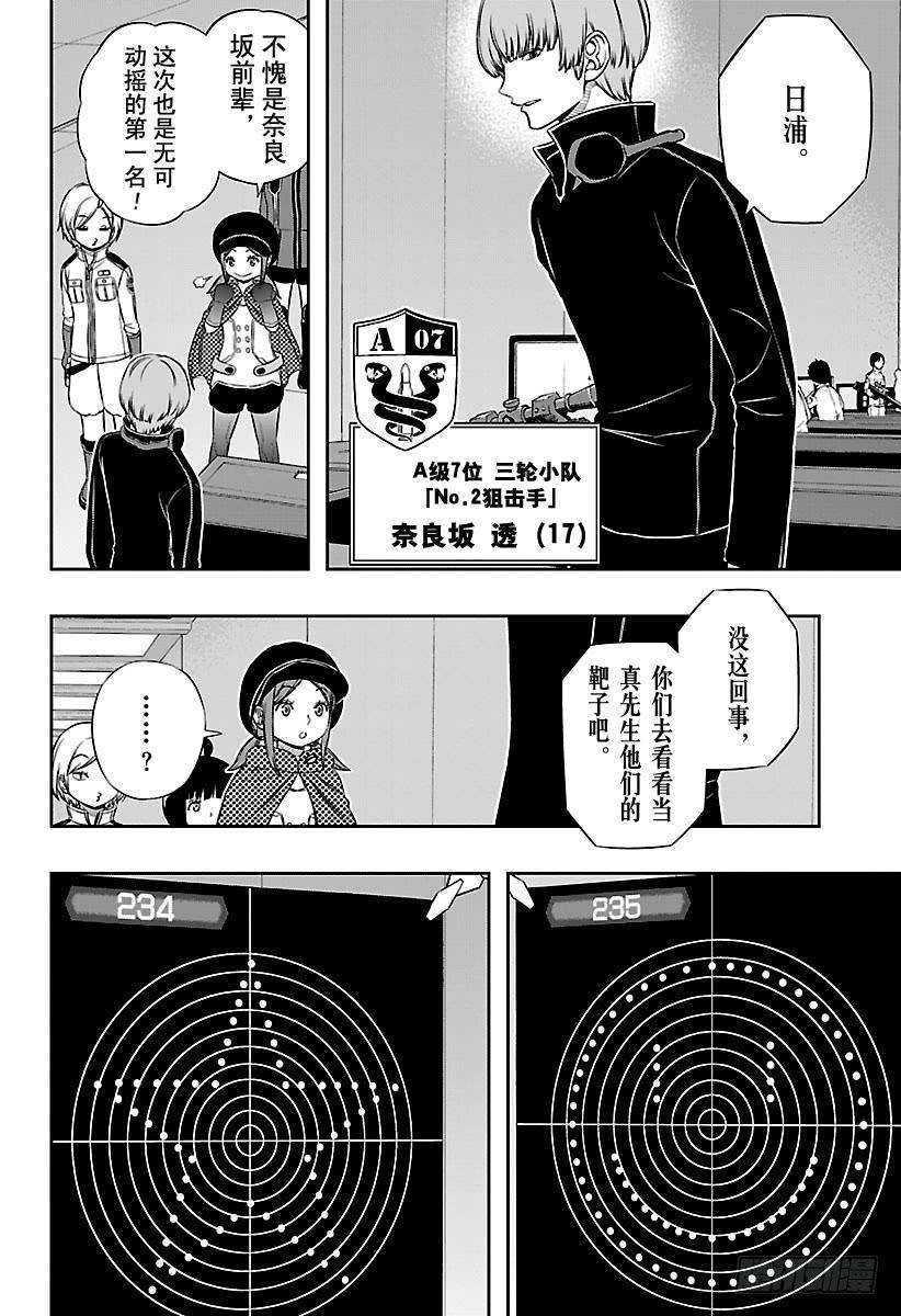 境界触发者107话 三云 修⑫