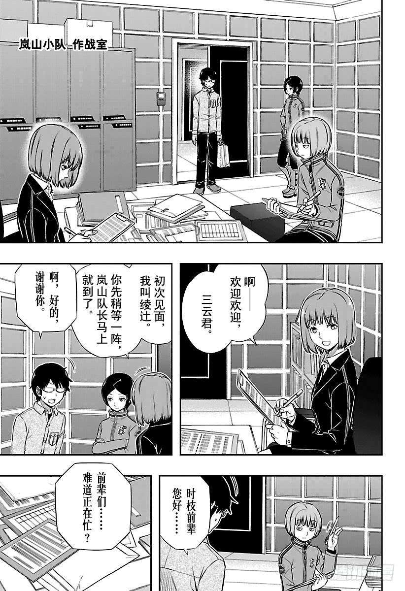 境界触发者107话 三云 修⑫