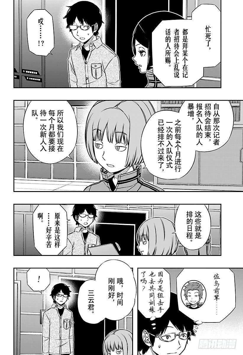 境界触发者107话 三云 修⑫