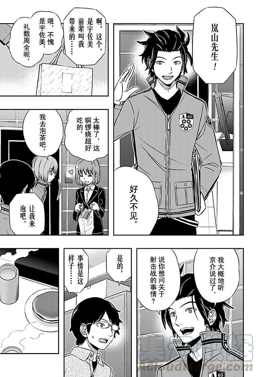 境界触发者107话 三云 修⑫