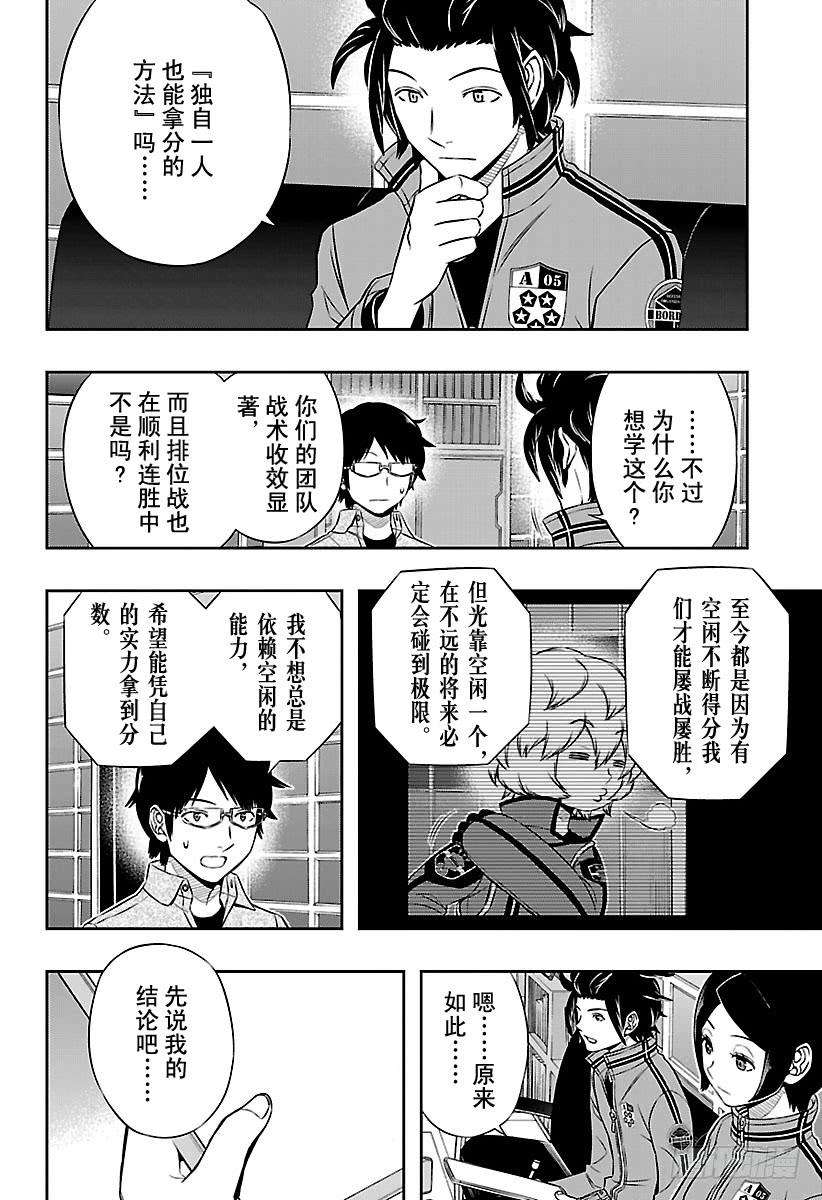 境界触发者107话 三云 修⑫