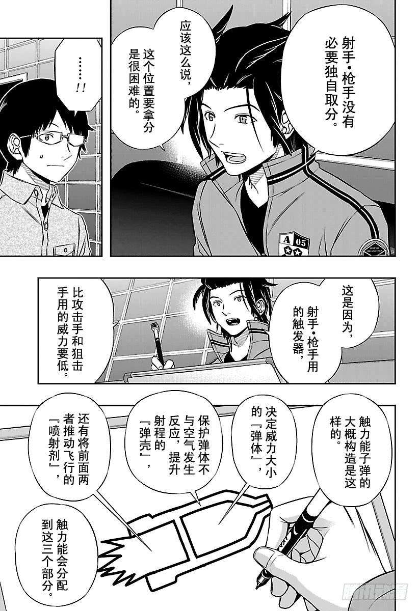 境界触发者107话 三云 修⑫