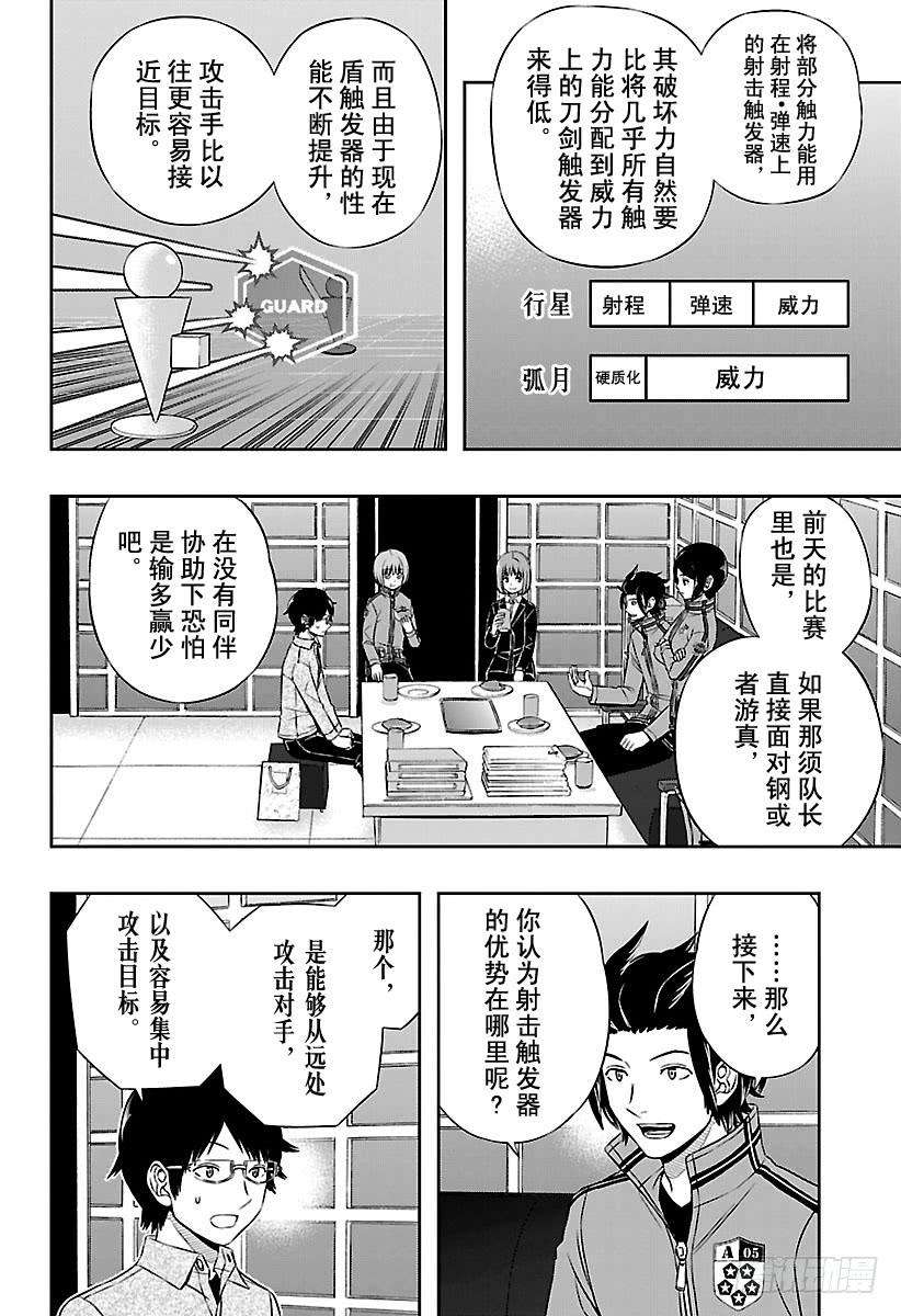 境界触发者107话 三云 修⑫