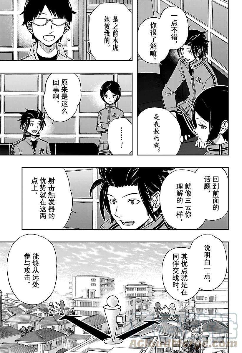 境界触发者107话 三云 修⑫