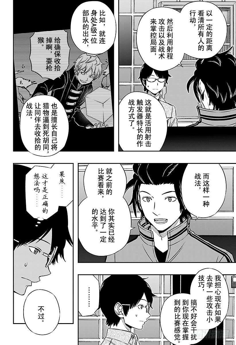 境界触发者107话 三云 修⑫