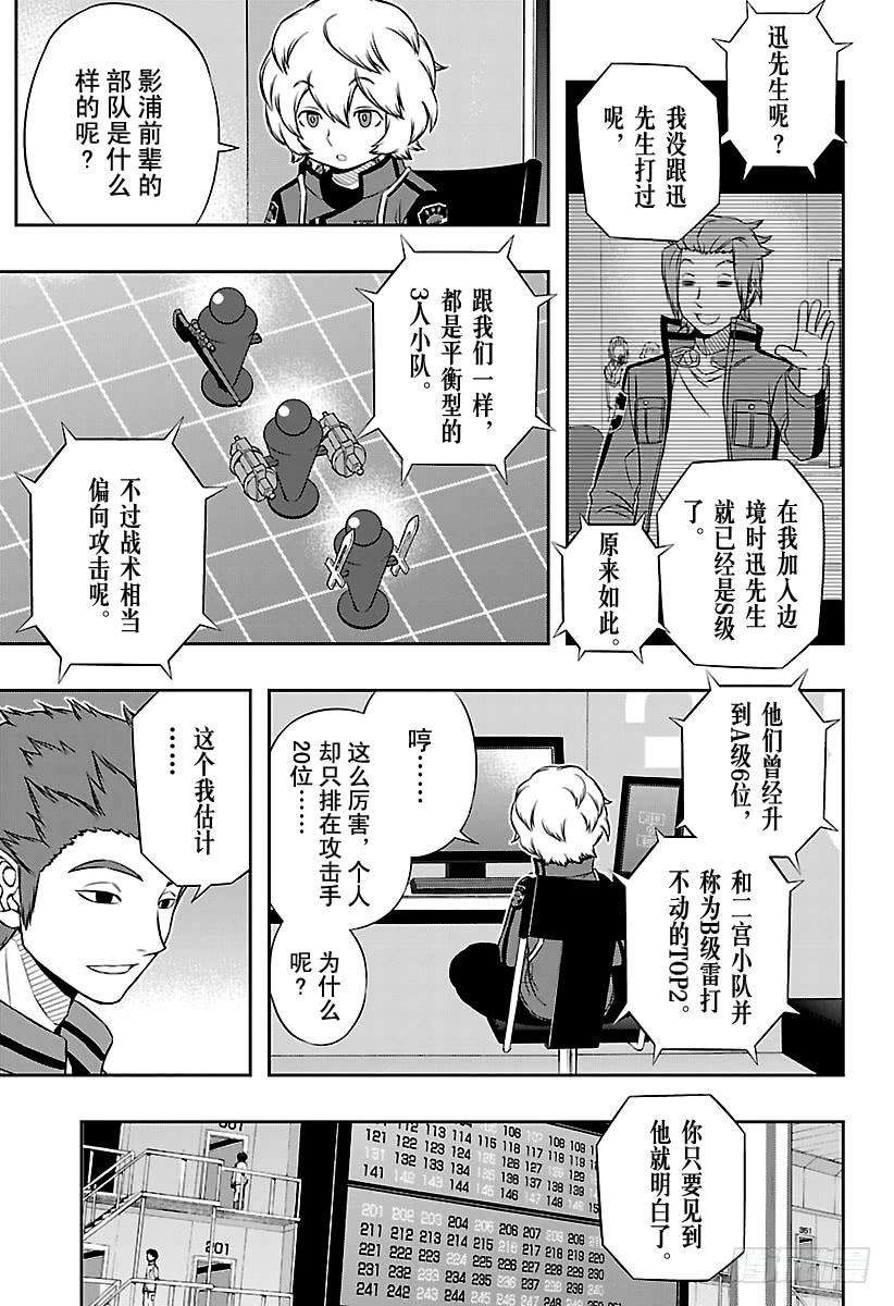 境界触发者108话