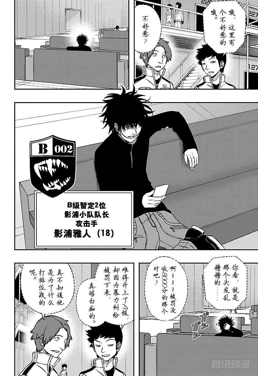 境界触发者108话