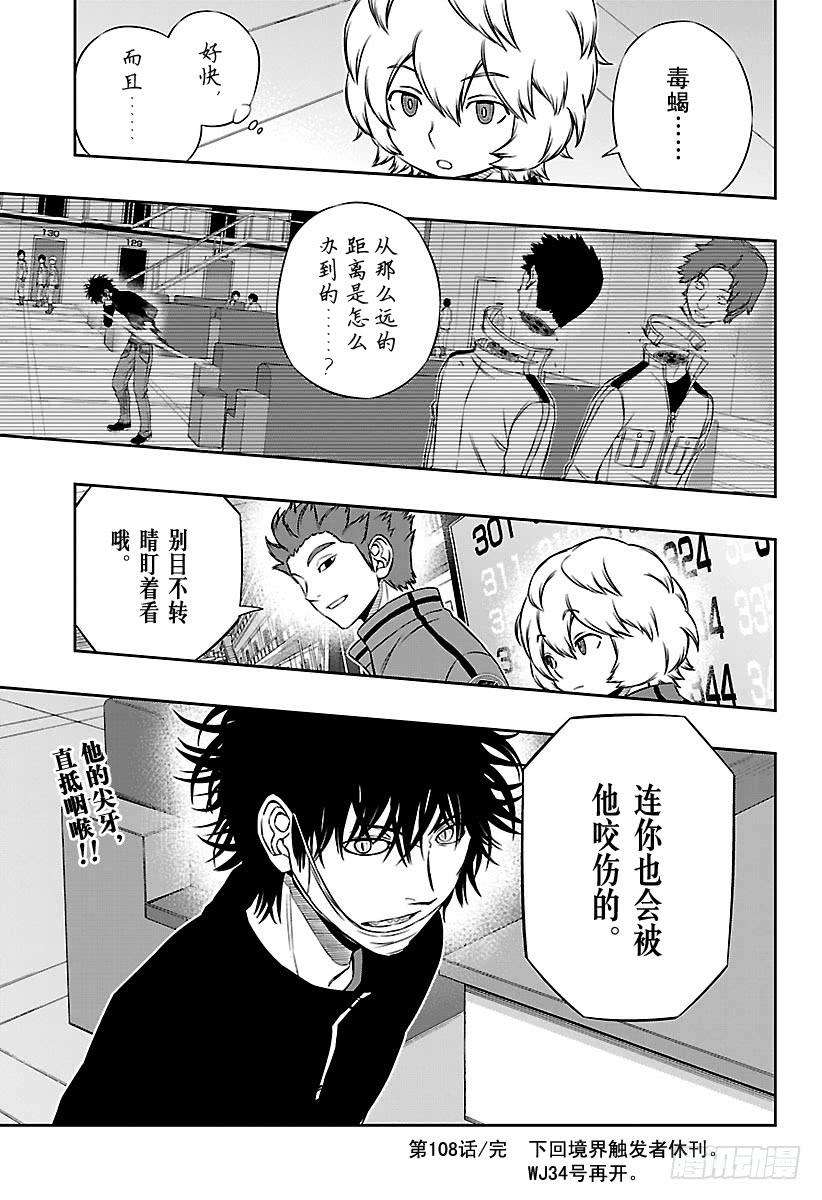 境界触发者108话
