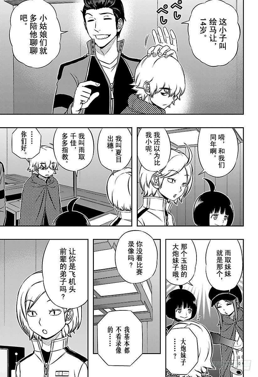 境界触发者108话