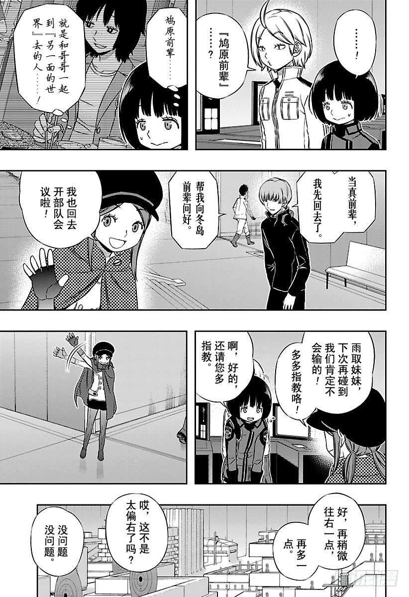 境界触发者108话