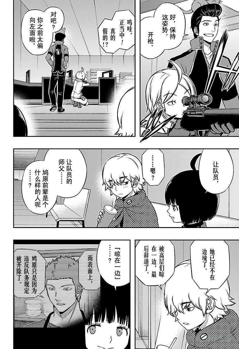 境界触发者108话