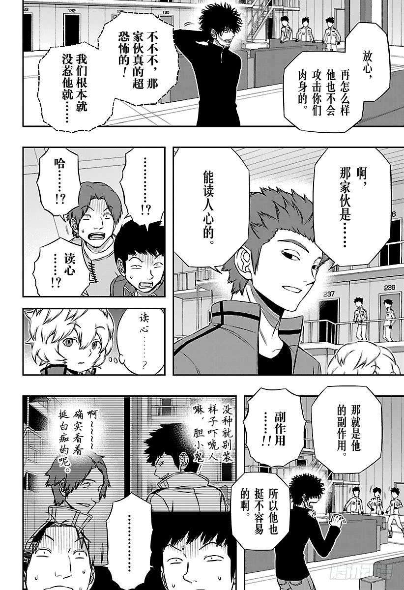 境界触发者109话 影浦雅人