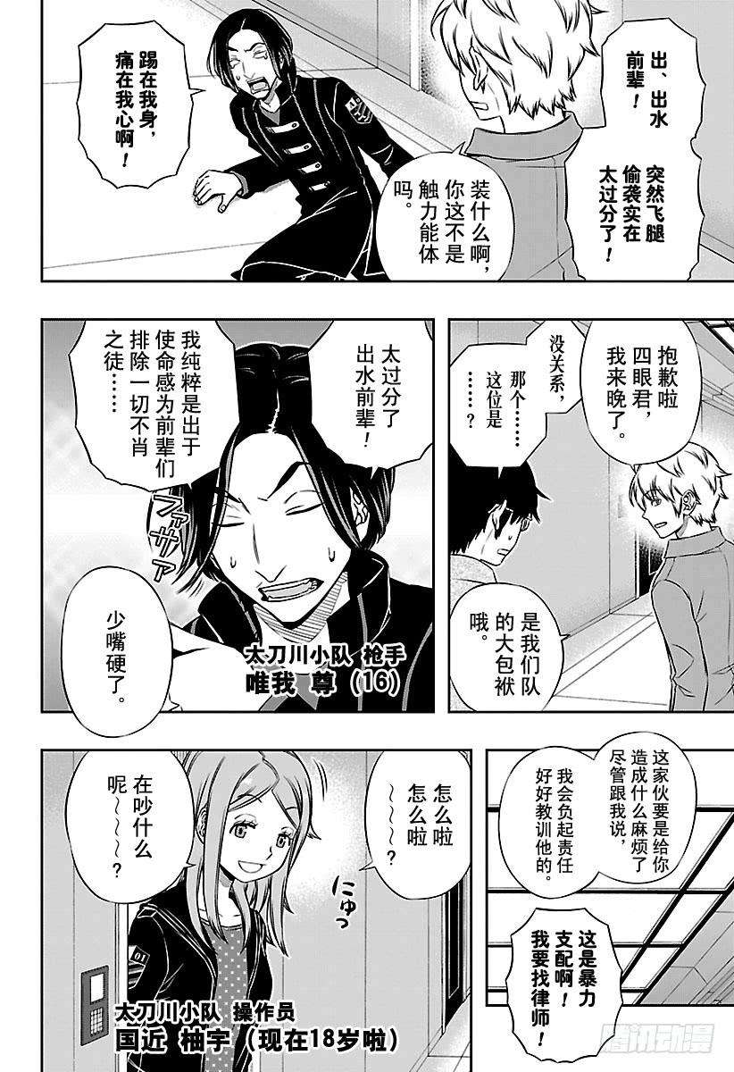 境界触发者109话 影浦雅人