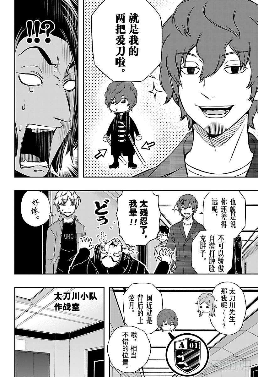 境界触发者109话 影浦雅人