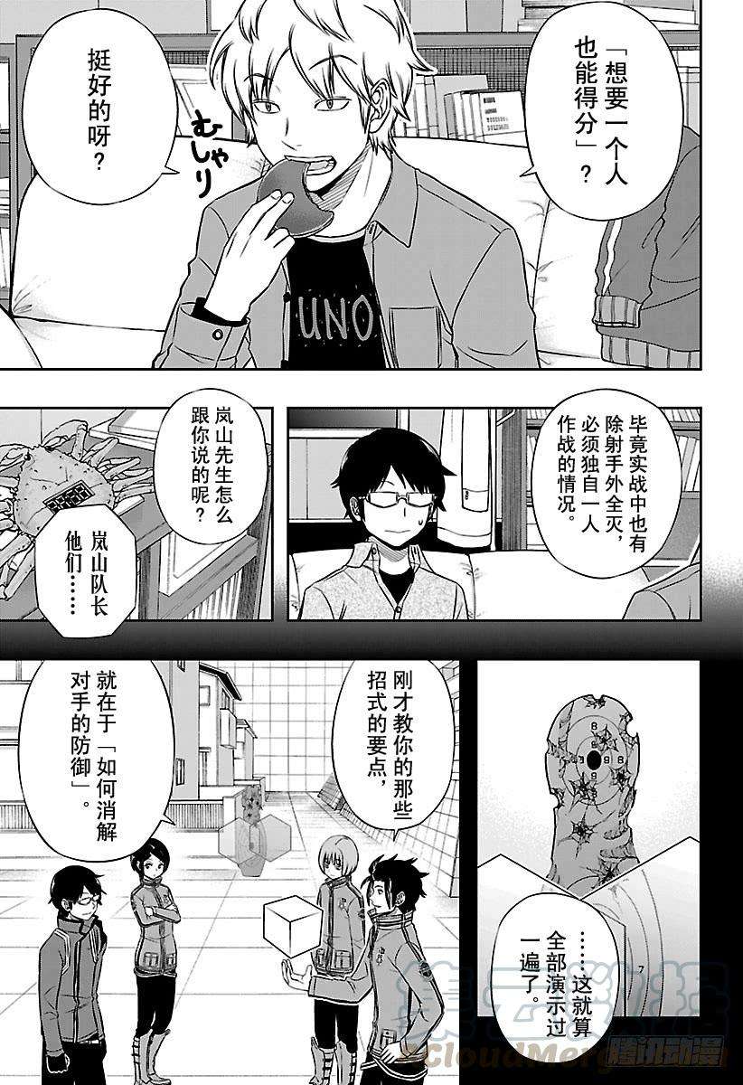 境界触发者109话 影浦雅人