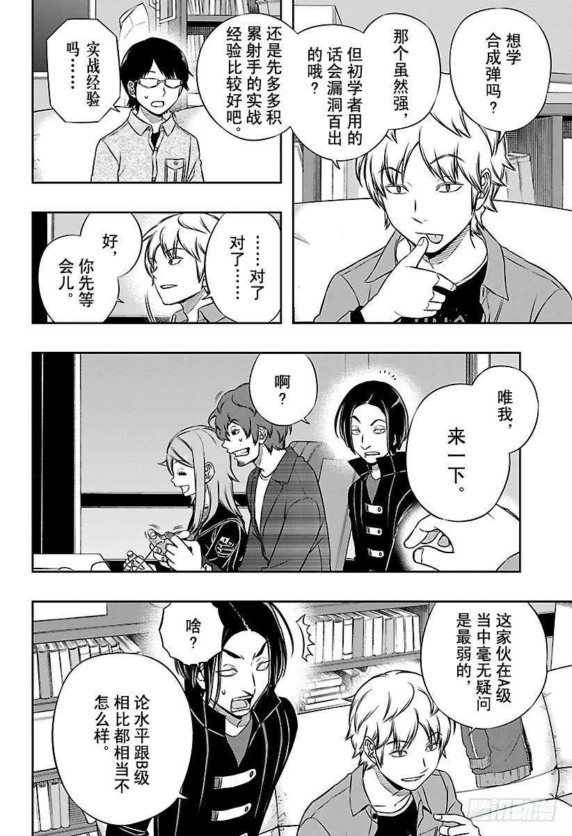 境界触发者109话 影浦雅人