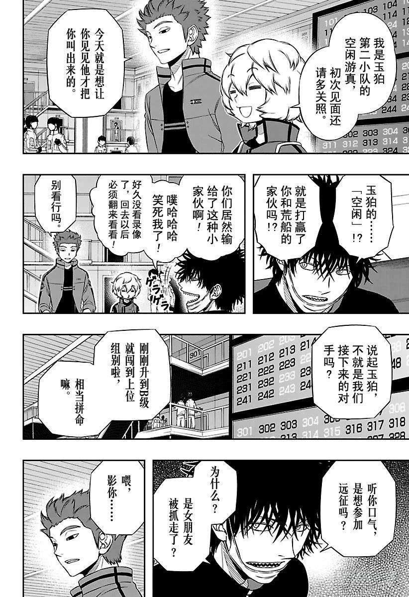 境界触发者109话 影浦雅人