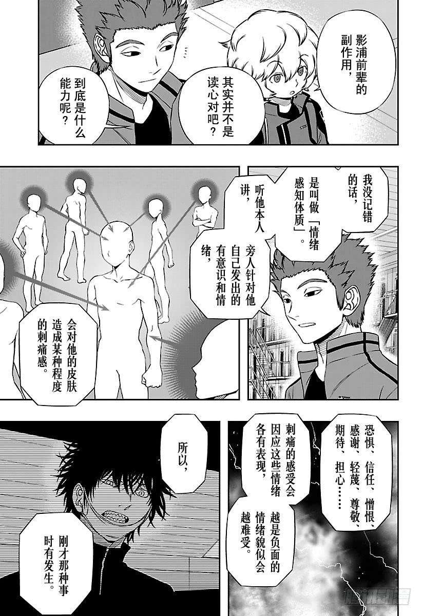 境界触发者109话 影浦雅人