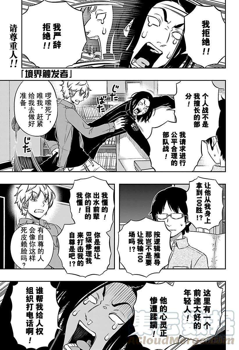 境界触发者110话 东 春秋