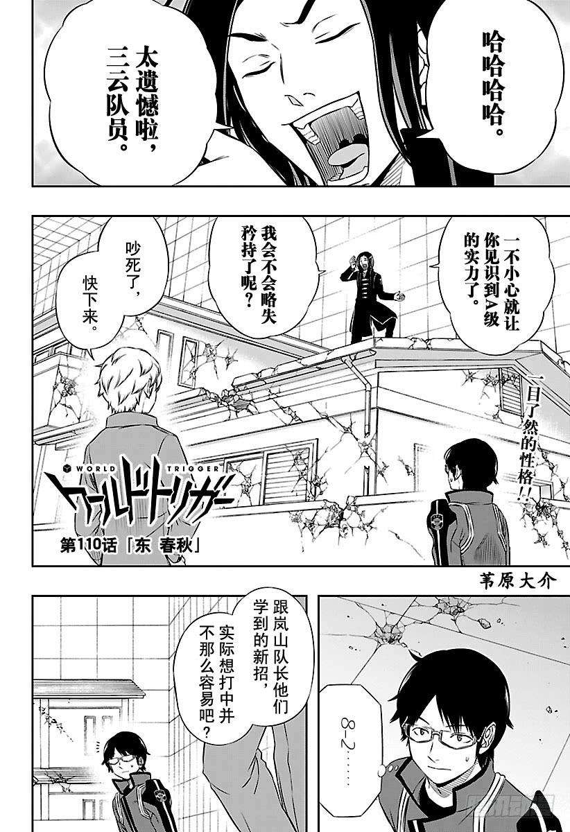 境界触发者110话 东 春秋