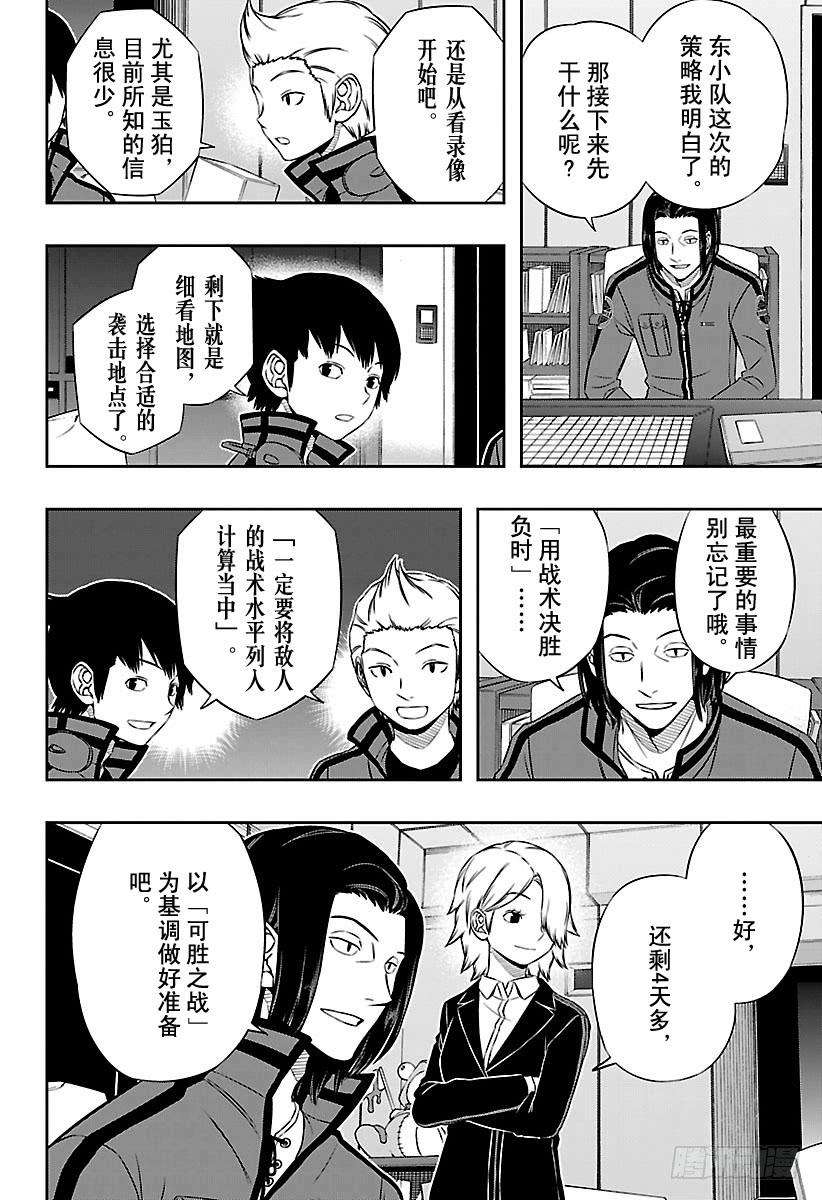 境界触发者110话 东 春秋