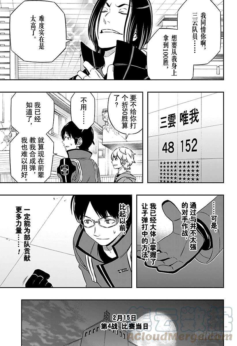 境界触发者110话 东 春秋