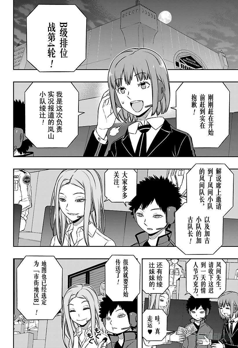 境界触发者110话 东 春秋