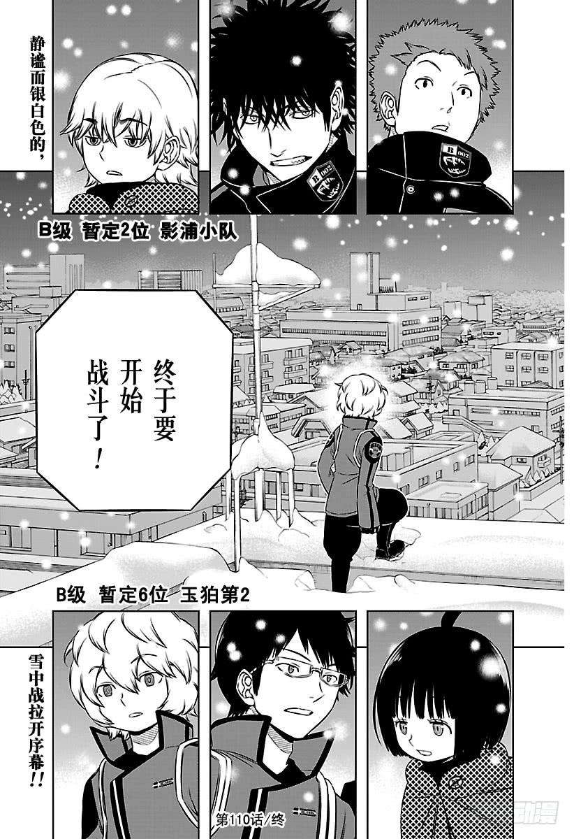 境界触发者110话 东 春秋