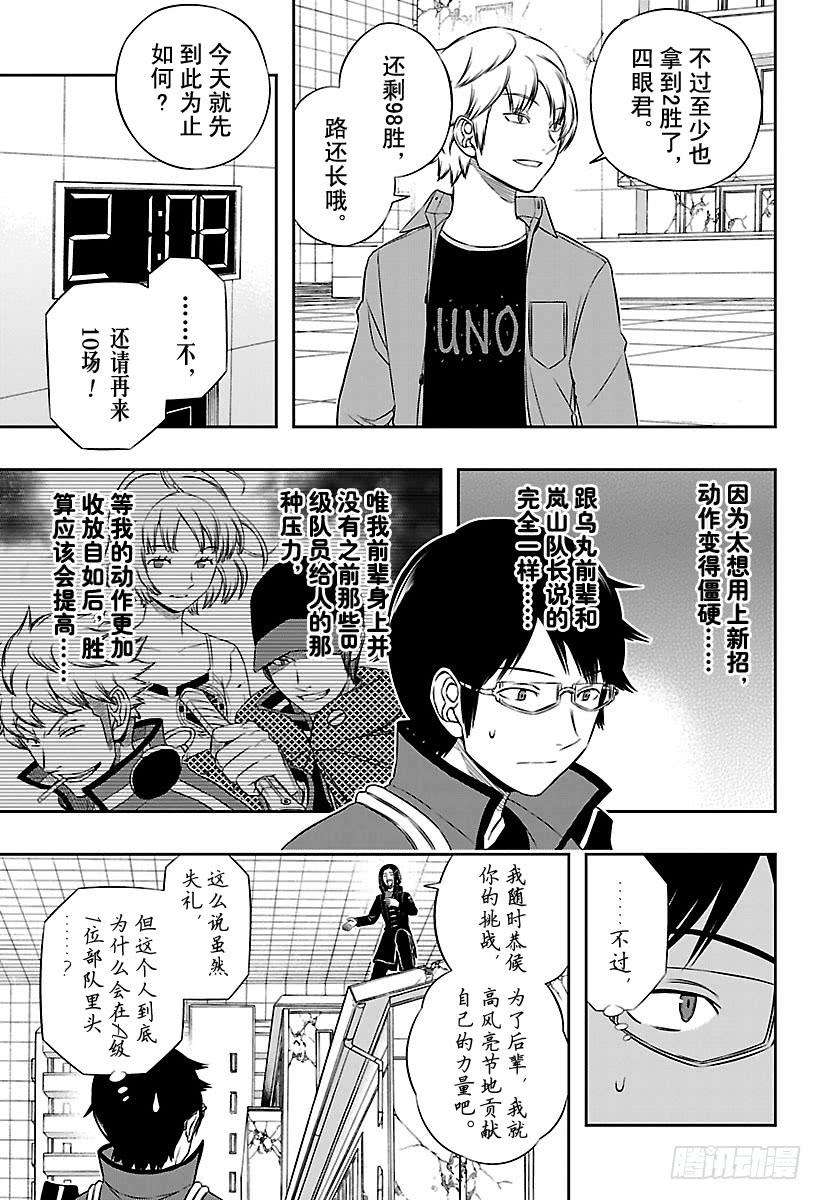 境界触发者110话 东 春秋