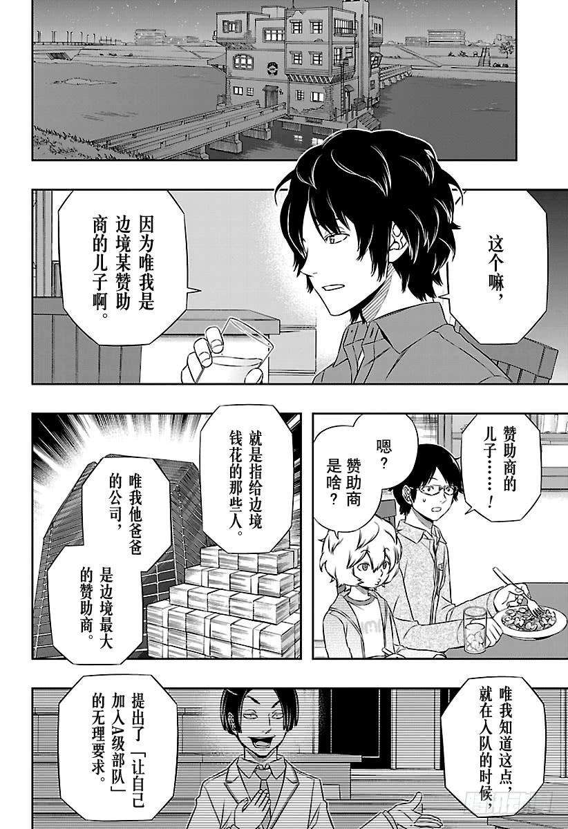 境界触发者110话 东 春秋