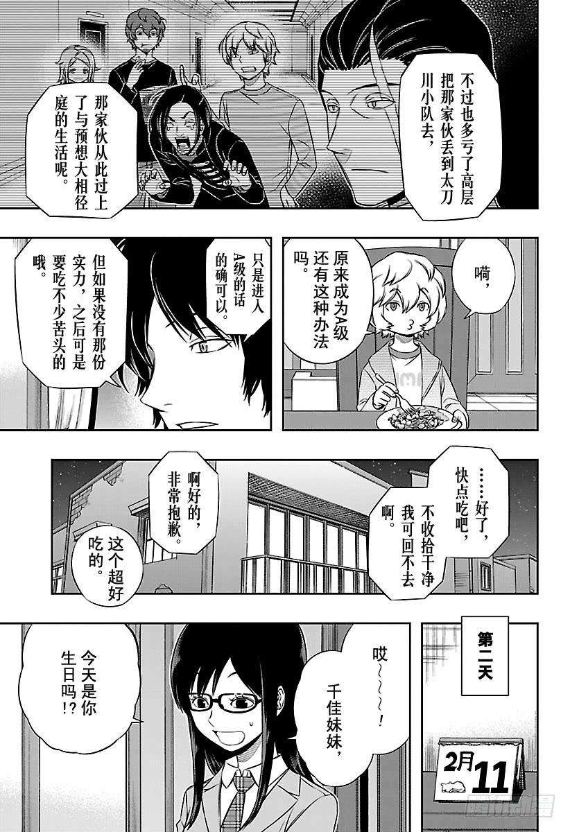 境界触发者110话 东 春秋