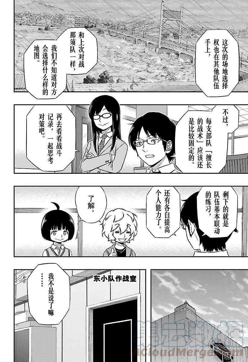 境界触发者110话 东 春秋