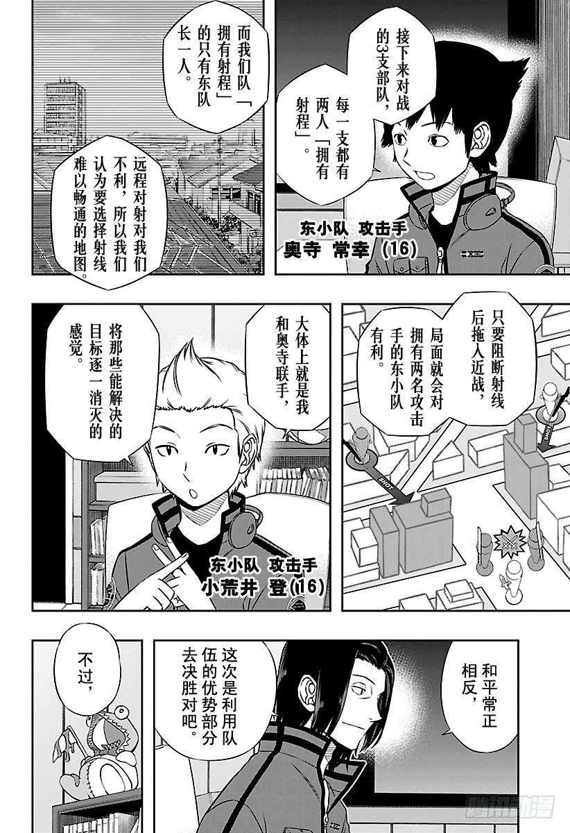 境界触发者110话 东 春秋