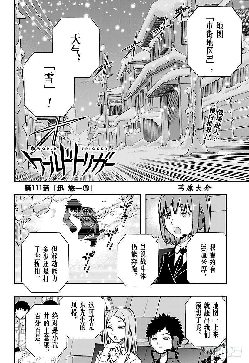 境界触发者111话 迅 悠一⑧