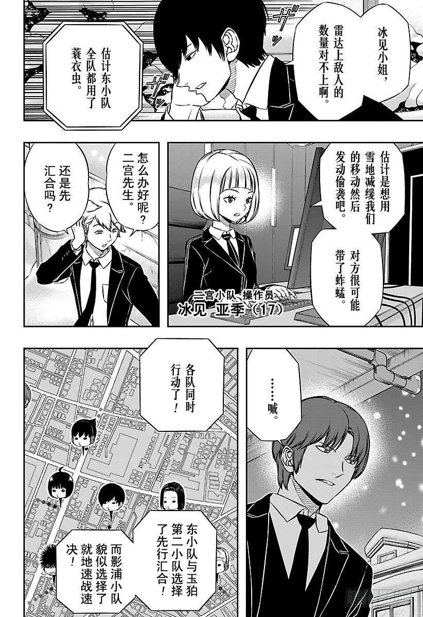 境界触发者111话 迅 悠一⑧