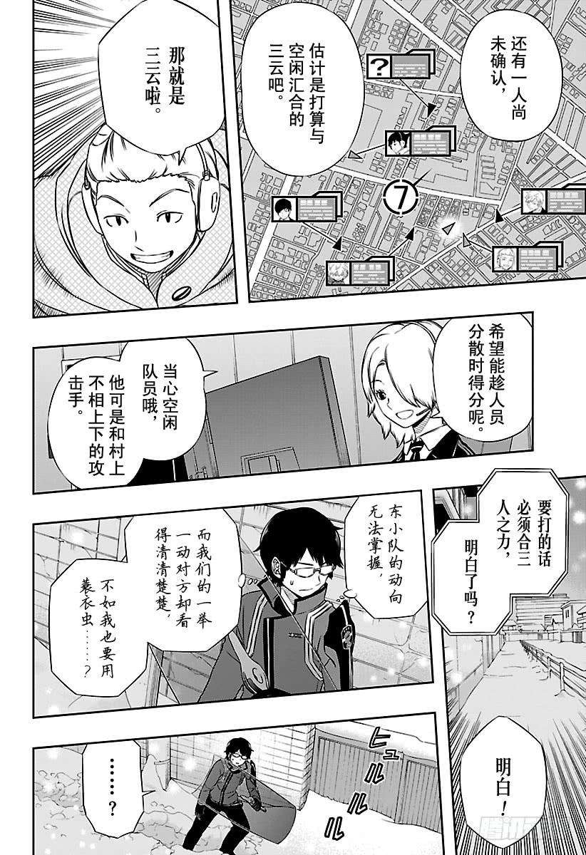 境界触发者111话 迅 悠一⑧