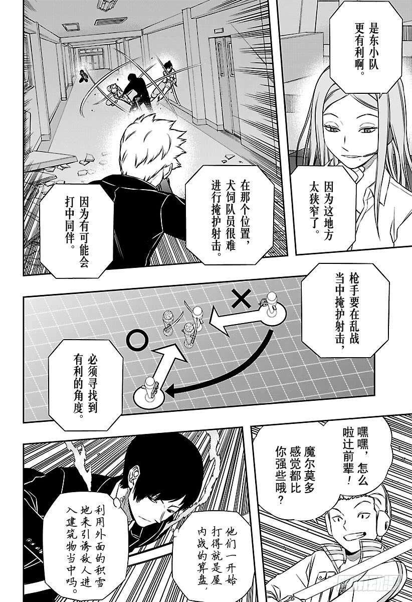 境界触发者112话 东春秋②