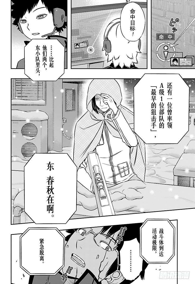 境界触发者112话 东春秋②