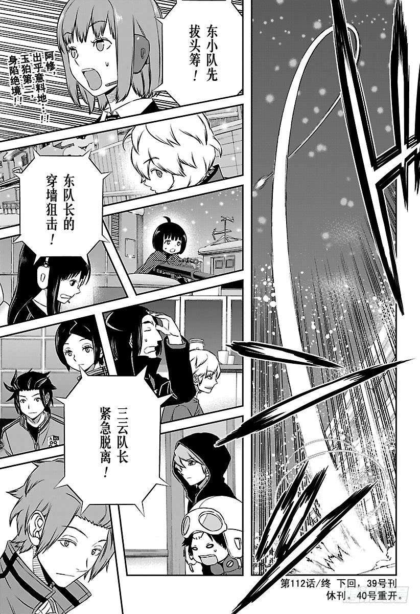 境界触发者112话 东春秋②