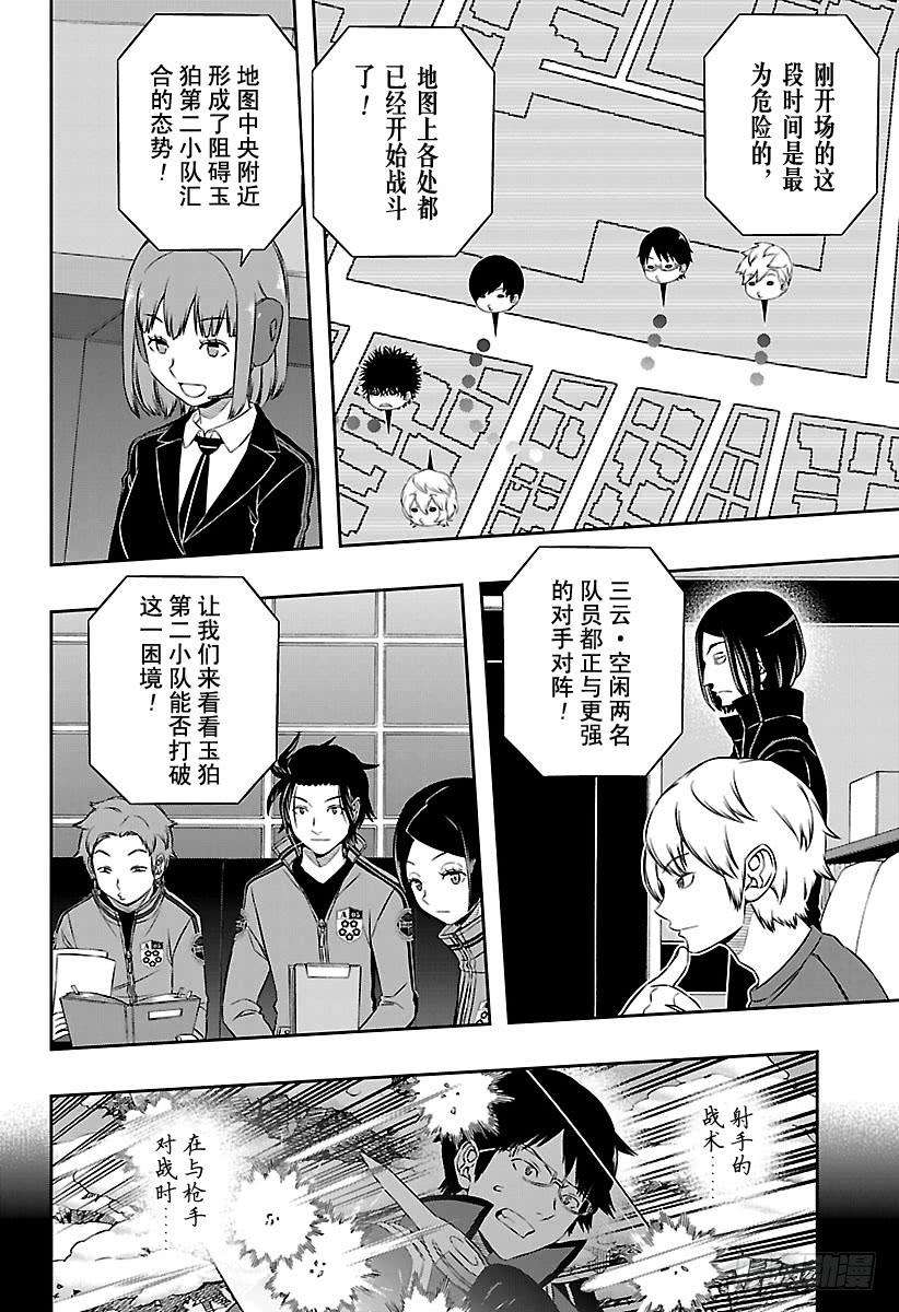 境界触发者112话 东春秋②