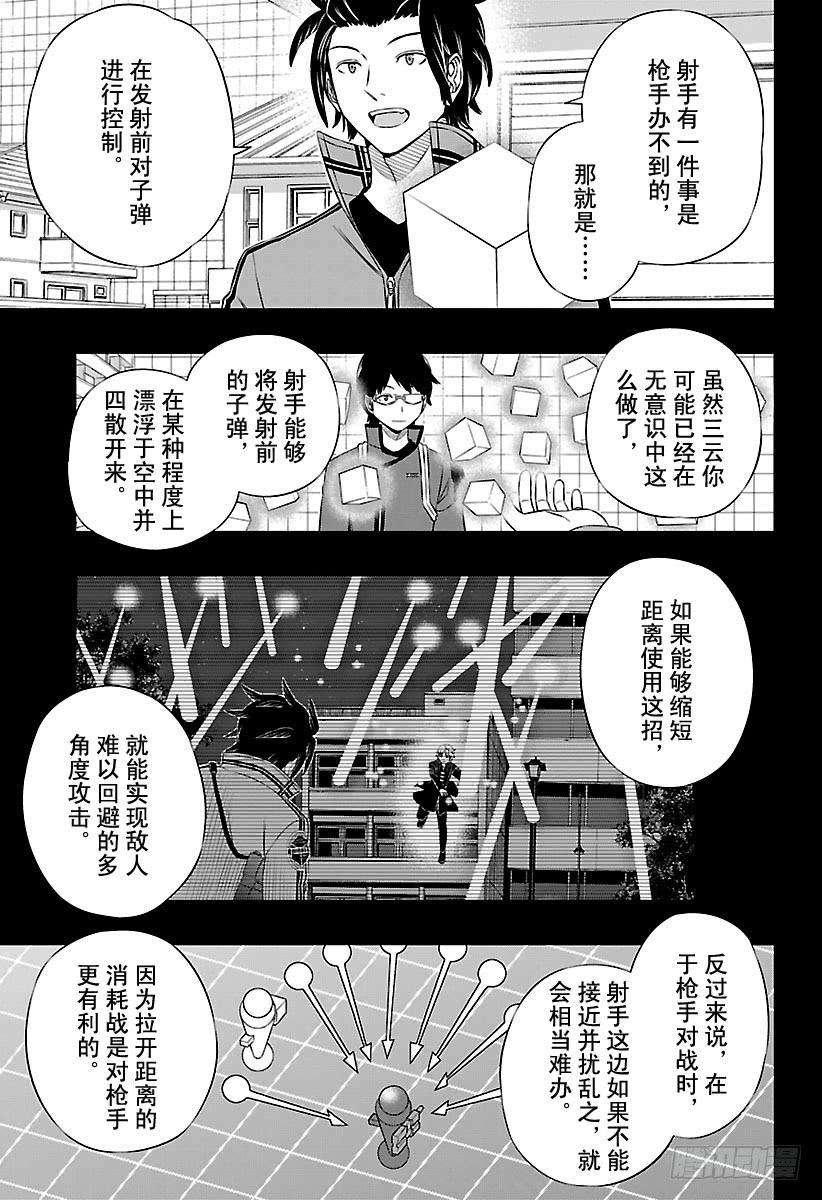 境界触发者112话 东春秋②