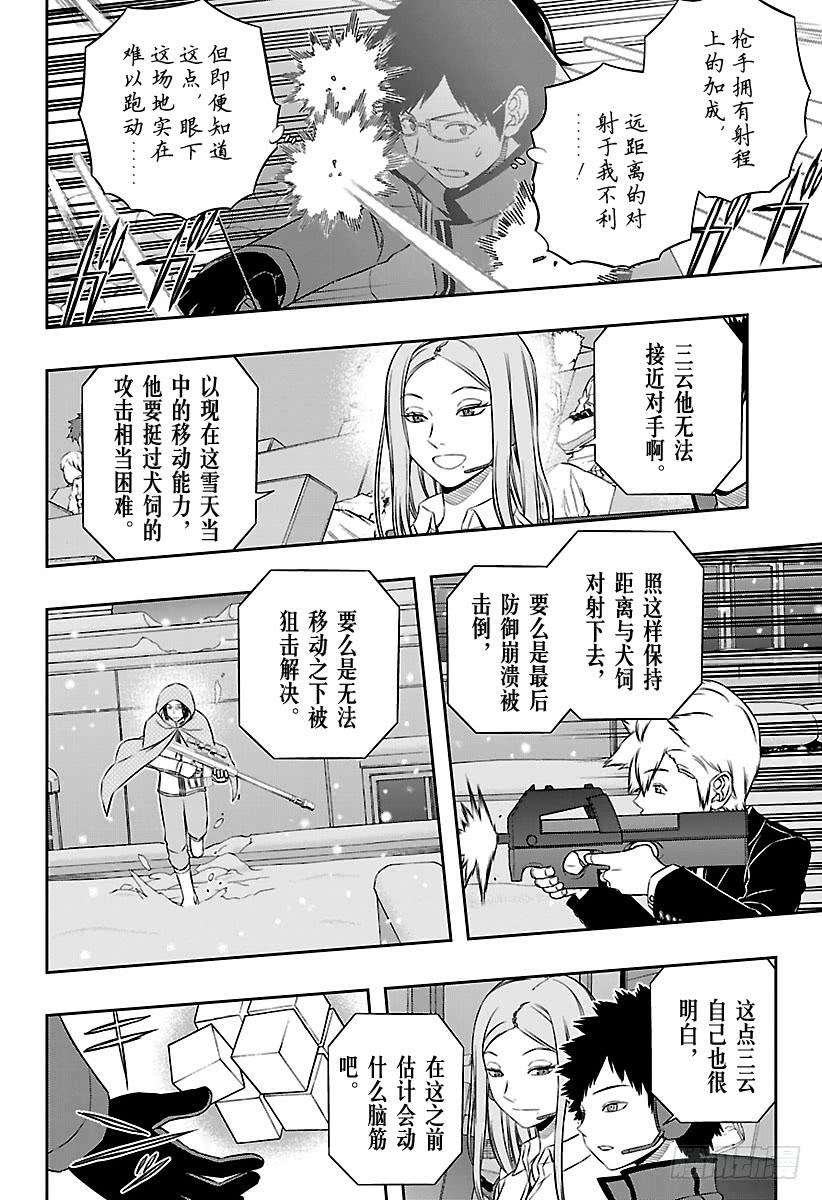 境界触发者112话 东春秋②