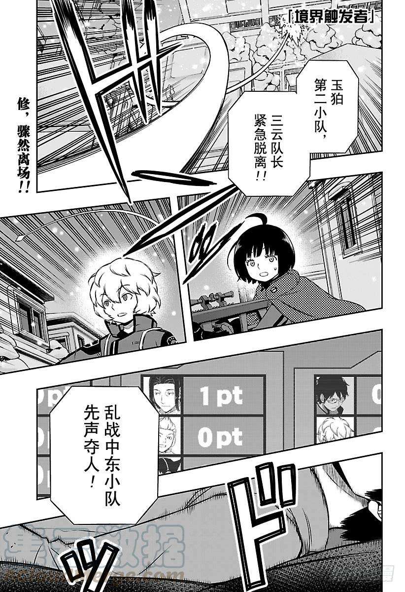 境界触发者113话 影浦小队