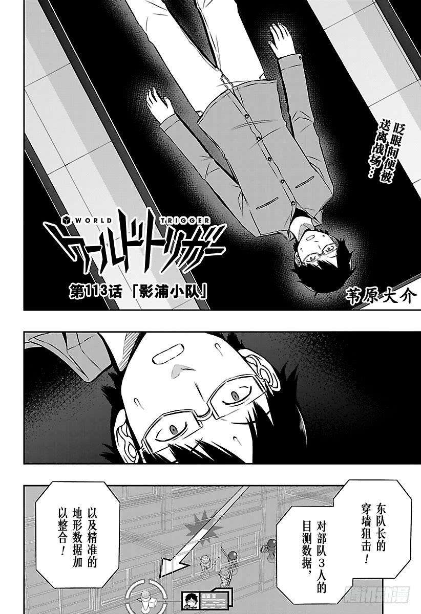 境界触发者113话 影浦小队