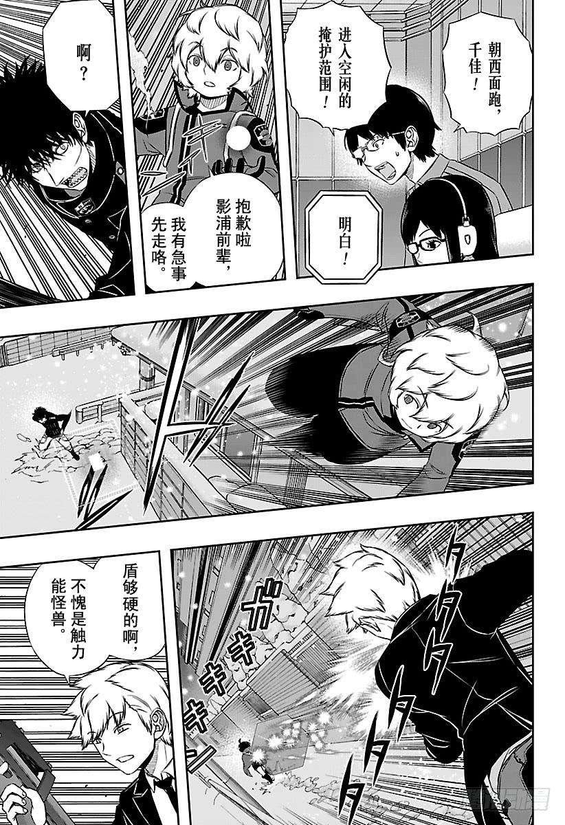 境界触发者113话 影浦小队