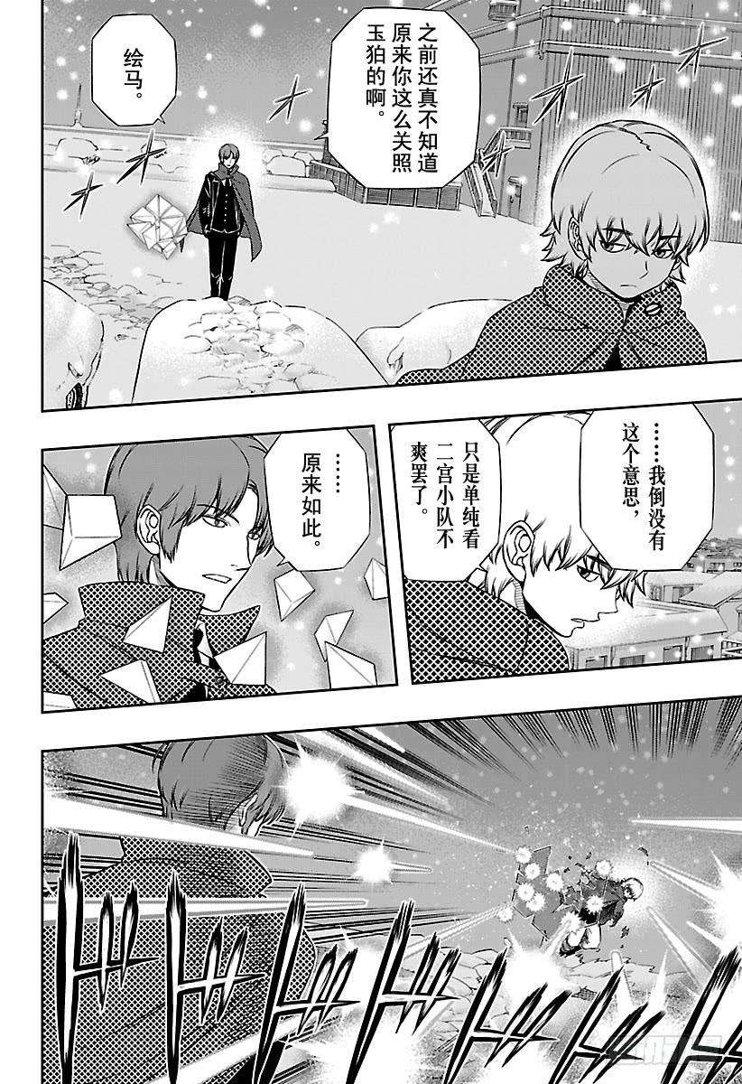 境界触发者113话 影浦小队