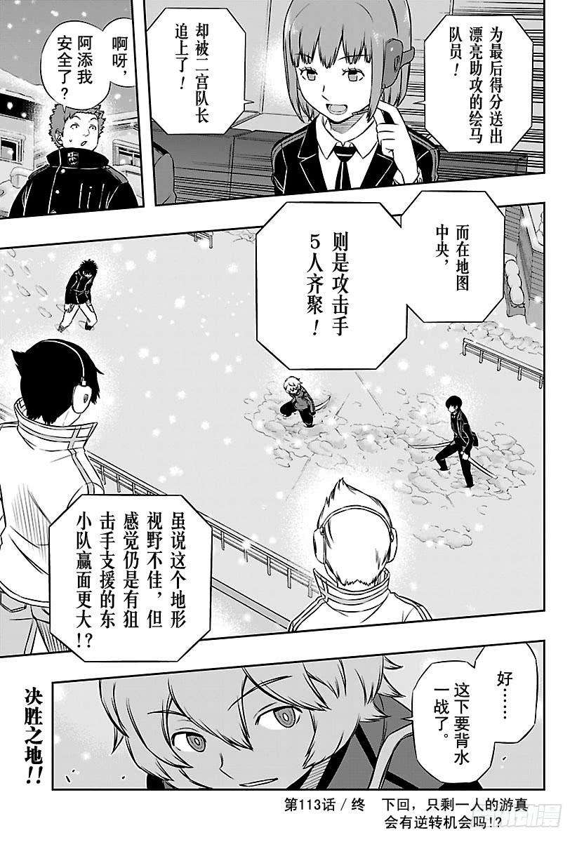 境界触发者113话 影浦小队