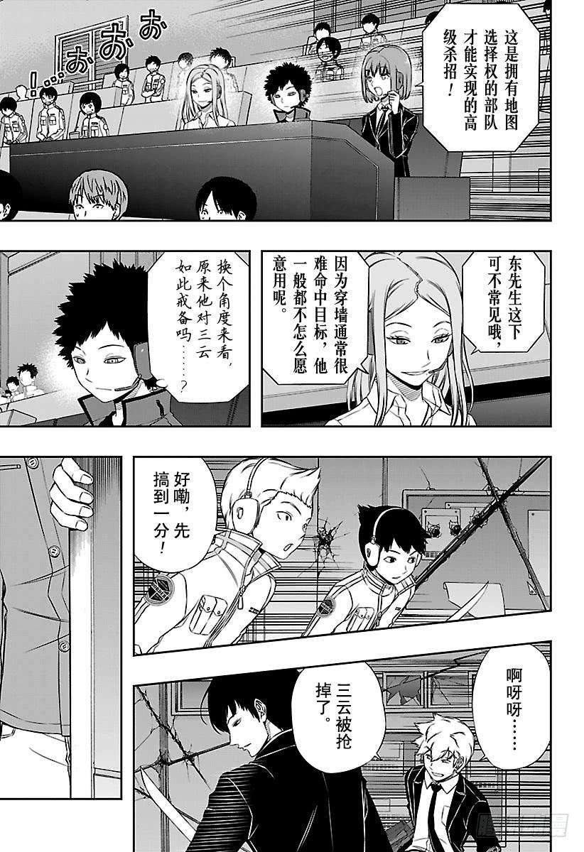 境界触发者113话 影浦小队